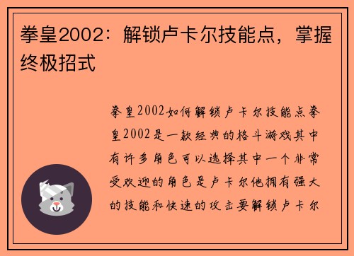 拳皇2002：解锁卢卡尔技能点，掌握终极招式