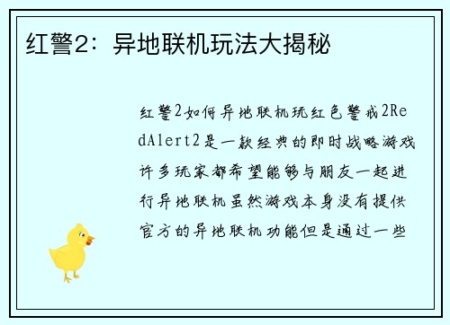 红警2：异地联机玩法大揭秘