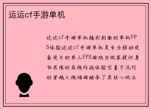 运运cf手游单机