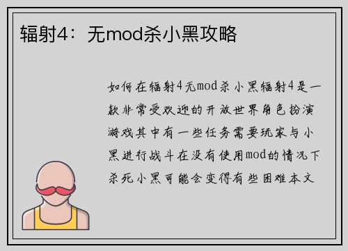 辐射4：无mod杀小黑攻略