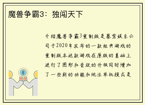 魔兽争霸3：独闯天下