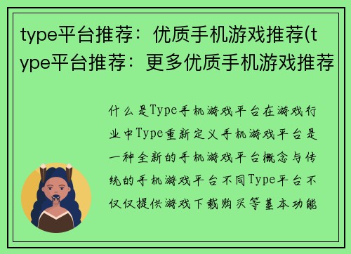 type平台推荐：优质手机游戏推荐(type平台推荐：更多优质手机游戏推荐)