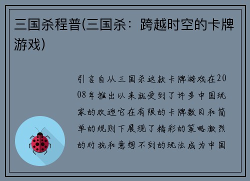 三国杀程普(三国杀：跨越时空的卡牌游戏)
